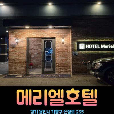 용인메리엘 대표후기 이미지 7